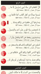 القرآن الكريم مع تفسير ومعاني  screenshot 4