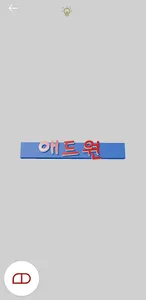 애드뷰어 - 애드원으로 받은 견적 확인 앱 screenshot 1