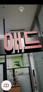 간판다나와 screenshot 6