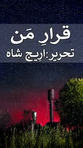 Qarar e Man: Urdu Novel 2023 screenshot 0