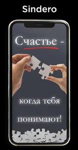 SINDERO - знакомства с описани screenshot 0