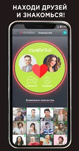 SINDERO - знакомства с описани screenshot 2