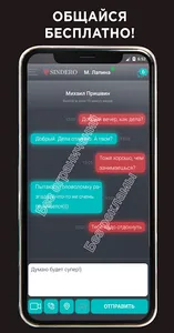 SINDERO - знакомства с описани screenshot 3