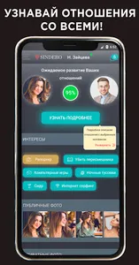 SINDERO - знакомства с описани screenshot 9