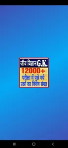 Biology gk 2023 in Hindi screenshot 0