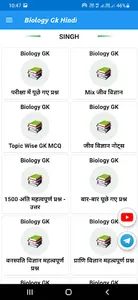 Biology gk 2023 in Hindi screenshot 2