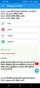 Biology gk 2023 in Hindi screenshot 4
