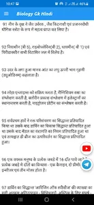 Biology gk 2023 in Hindi screenshot 5