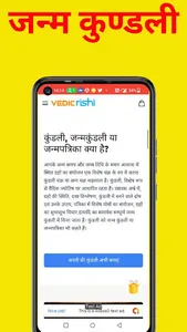 Janm Kundli screenshot 4