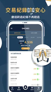 大咖DACARD screenshot 10