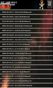 로또 그래프 분석기 screenshot 4
