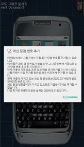 로또 그래프 분석기 screenshot 7
