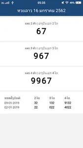 ผลหวยลาววันนี้ screenshot 0