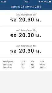 ผลหวยลาววันนี้ screenshot 1
