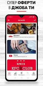 KFC - Доставки България screenshot 1