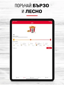 KFC - Доставки България screenshot 10
