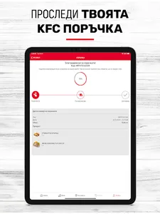 KFC - Доставки България screenshot 12