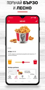 KFC - Доставки България screenshot 3