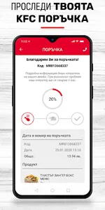 KFC - Доставки България screenshot 5