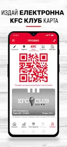 KFC - Доставки България screenshot 6