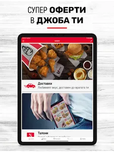 KFC - Доставки България screenshot 8