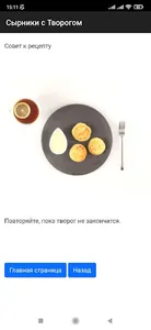 Рецепт сырников screenshot 0