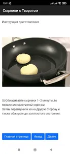 Рецепт сырников screenshot 1