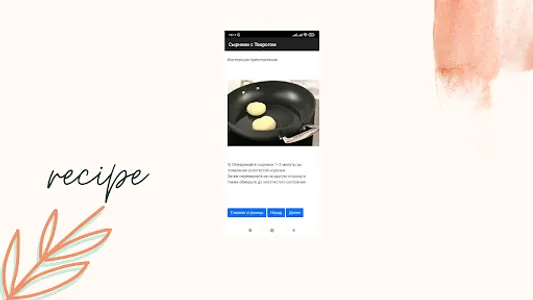 Рецепт сырников screenshot 11