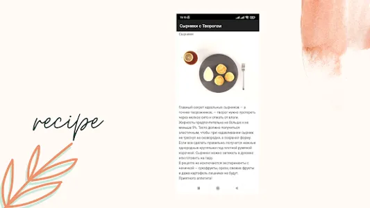 Рецепт сырников screenshot 12