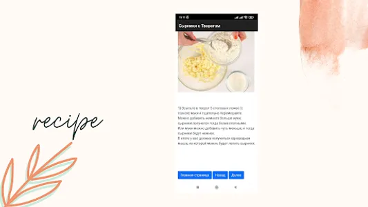 Рецепт сырников screenshot 13