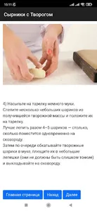 Рецепт сырников screenshot 2