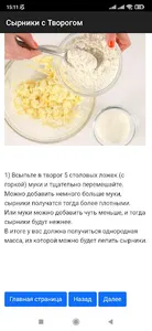 Рецепт сырников screenshot 3