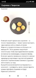 Рецепт сырников screenshot 4