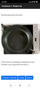 Рецепт сырников screenshot 5