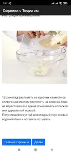 Рецепт сырников screenshot 6