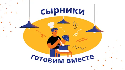 Рецепт сырников screenshot 9