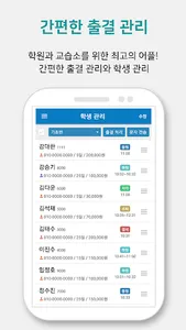 출결연구소 - 출결관리, 학원관리, 출석체크 screenshot 0