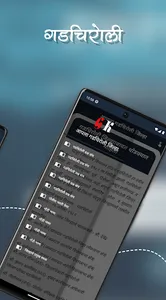 Gadchiroli screenshot 3