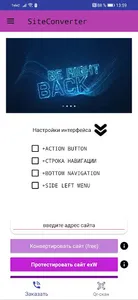 Конвертировать сайт в мобильно screenshot 1