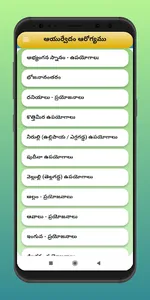 Ayurvedam Remedies Telugu screenshot 11