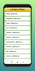 Ayurvedam Remedies Telugu screenshot 12