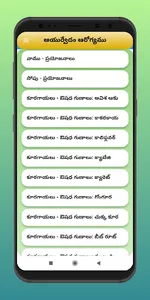 Ayurvedam Remedies Telugu screenshot 21