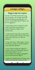 Ayurvedam Remedies Telugu screenshot 6