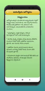 Ayurvedam Remedies Telugu screenshot 7