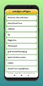 Ayurvedam Remedies Telugu screenshot 8