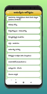 Ayurvedam Remedies Telugu screenshot 9