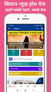 Siwan News - सिवान न्यूज़ screenshot 0