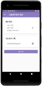 모임 출석체크 - 모임 출첵, 모임 관리, 모임 출석부 screenshot 3