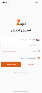 Zajel زاجل screenshot 2