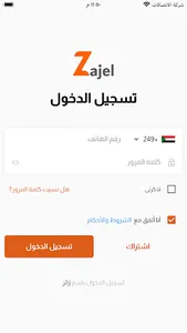 كابتن زاجل screenshot 1